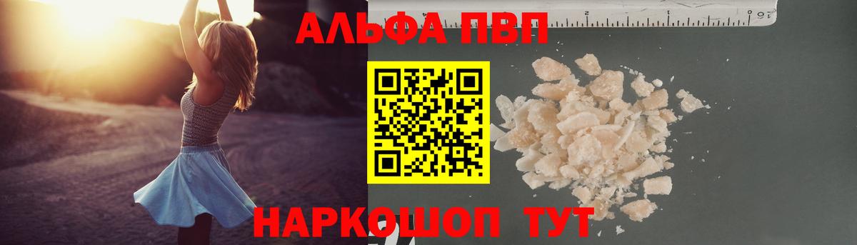 А ПВП СК КРИС  купить закладку  A PVP  Альфа ПВП Crystall  Бийск  Вход с VPN 
