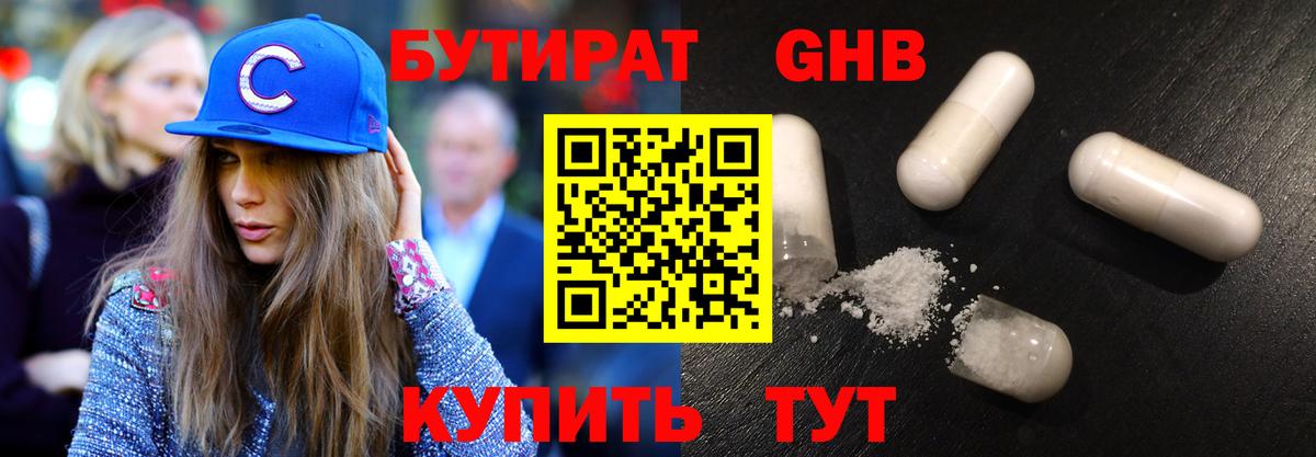 Бутират  Вход с VPN  Бийск  Бутират бутик 