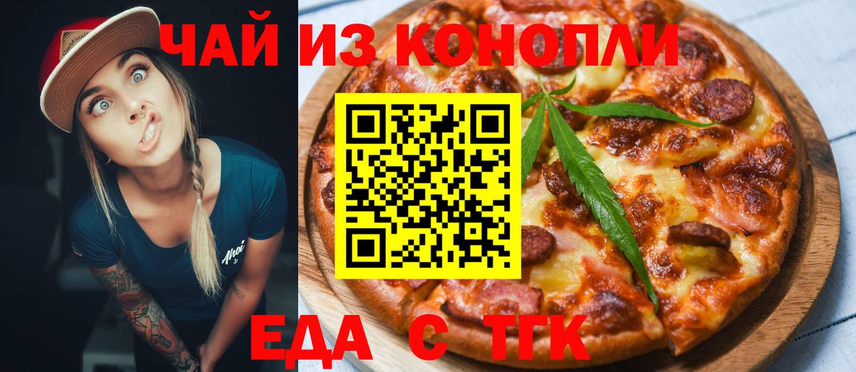 Еда ТГК марихуана  Вход с VPN  Бийск 