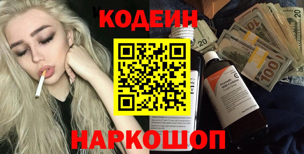Кодеиновый сироп Lean напиток Lean (лин)  Кодеин напиток Lean (лин)  Бийск  Вход с VPN 