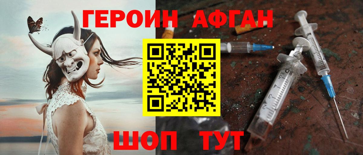 ГЕРОИН Heroin Бийск