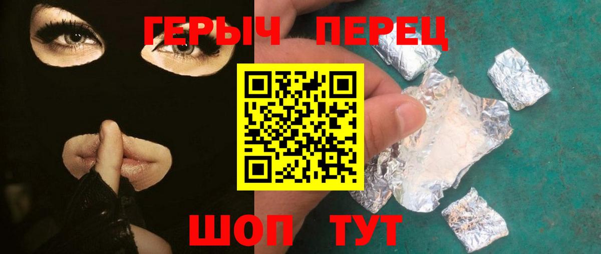 ГЕРОИН герыч  Вход с VPN  Бийск 