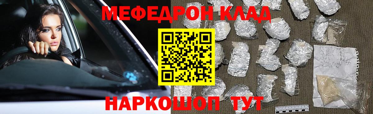 Мефедрон кристаллы Бийск