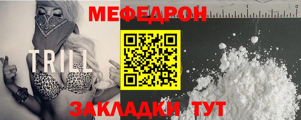 Бийск  МЯУ-МЯУ мяу мяу  МЕФ  Мефедрон 4 MMC  Вход с VPN 