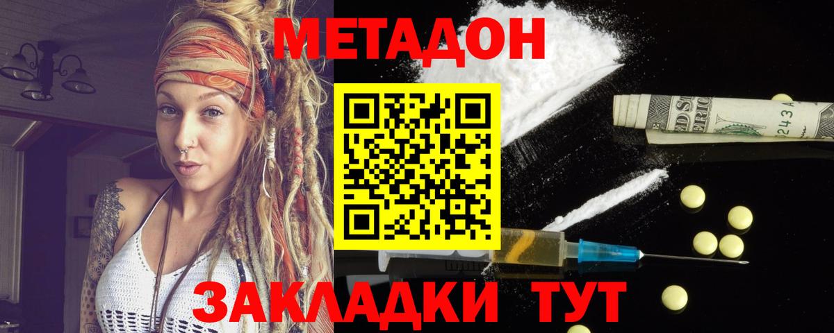 Метадон белоснежный  Вход с VPN  Бийск 