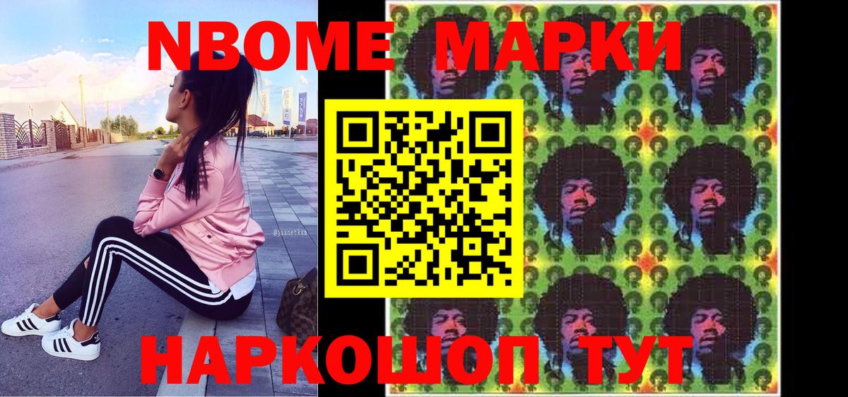 Марки N-bome 1500мкг  Вход с VPN  Марки N-bome  Бийск 